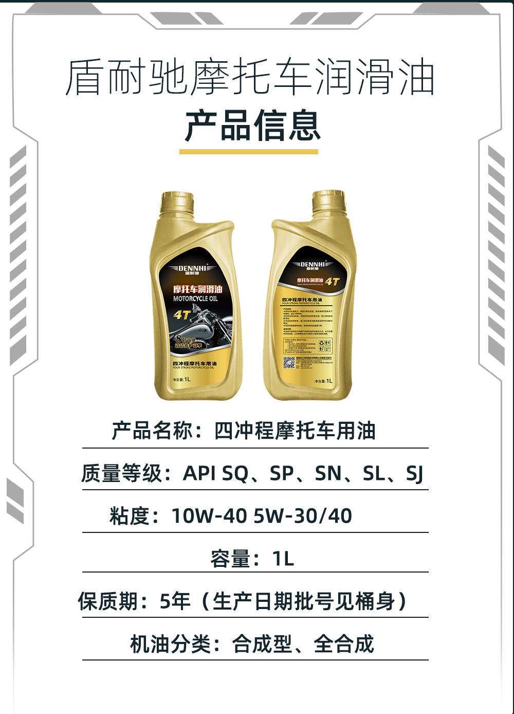 盾耐驰摩托车油详情-(1)_03.jpg